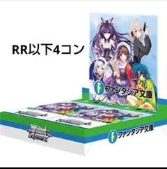 2025年最新】ヴァイスシュヴァルツ rr以下4コンの人気アイテム