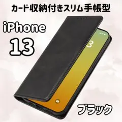 黒）iPhone 13 手帳型 ケース カバー スマホ 耐衝撃 ブラック1804