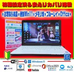 ☀お洒落＆美品★最新Win11★大容量★メモリ増★ブルーレイ★オフィス★リカバリ