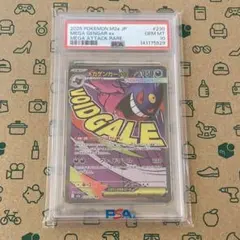 【PSA10】 メガゲンガーex MA 230/193 メガドリームex