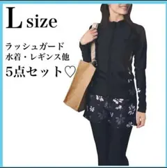 【未使用】レディース　水着　5点セット　ラッシュガード　体型カバー　UVカット