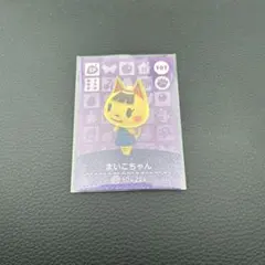 あつまれどうぶつの森amiibo /sp まいこちゃん 107説明欄必読！！