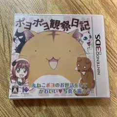 2026年最新】ポヨポヨ観察日記 3dsの人気アイテム - メルカリ