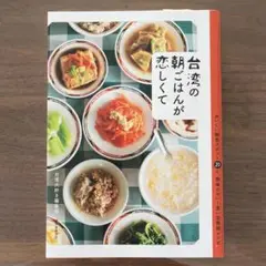 台湾の朝ごはんが恋しくて おいしい朝食スポット20と、簡単ウマい!思い出再現レ…