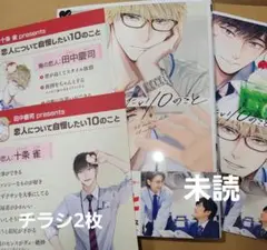 『40までにしたい10のこと』1巻～2巻　マミタ　 アニメイトチラシ2枚