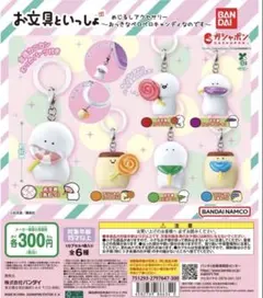 お文具といっしょ カプセルトイ 2種