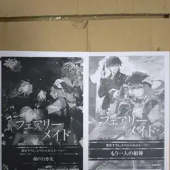 フェアリーメイド 3.愛しの妖精職人と心優しき妖精王　特約店舗特典セット