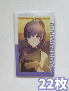 【バラ売り可】プロセカ エピカ 23c 朝比奈まふゆ (特訓前) 22枚