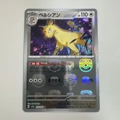 PSA8】ペルシアン U: マスターボールミラー[SV2a 053/165] - メルカリ