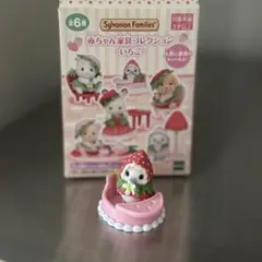 シルバニアファミリー　いちご　シマエナガの小さい赤ちゃん