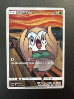 2026年最新】モクロー 290/SM-P ムンクの人気アイテム - メルカリ