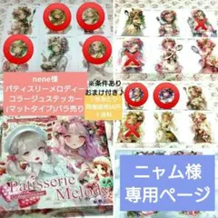 ニャム様専用ページ