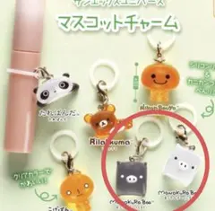 めじるしアクセサリーサンエックス　ユニバース　マスコットチャーム　モノクロブー