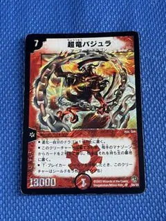 【追跡保証】超竜バジュラ　初期のサムネイル