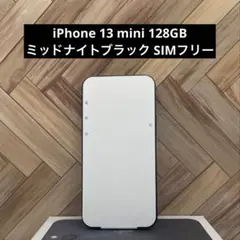iPhone 13 mini 128GB ミッドナイトブラック