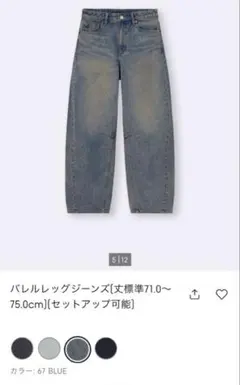 GU バレルレッグジーンズ　67Blue Lサイズ