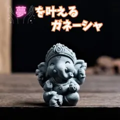 夢を叶える 象 ガネーシャ像 置物 開運 商売繁盛 風水 インテリア