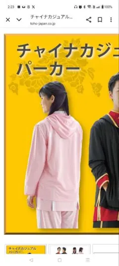 太極拳 パーカー L ピンク 東方商事