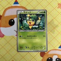 ヤナップ ポケモンカード 202/8BW-P ヤナップ ポケモンパン プロモカード 202/BW-P - メルカリ