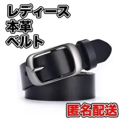 ベルト レディース 本革 牛革 無地 シンプル カジュアル 黒