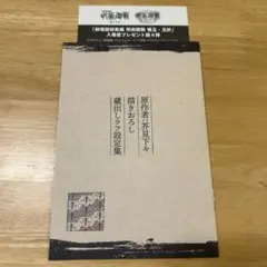 劇場版総集編 呪術廻戦 懐玉・玉折 入場者プレゼント 第4弾