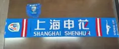 2009上海申花 SHENHUA FC ニットマフラー