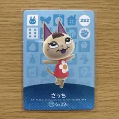amiiboカード　さっち　あつまれどうぶつの森
