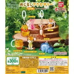 くまのプーさん　めじるしアクセサリー　コンプリートセット