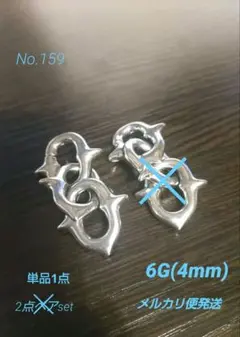 [No.159] 링 클리커 6G (4mm) 단품, 1개, 3열