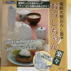 MITSUTANI 電動大根おろし器 おろしちゃん MRO-30Rのサムネイル