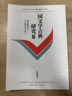 慶應義塾大学 通信教育 テキスト各種 慶應義塾大学 通信教育 テキスト各種 通信授業（テキスト
