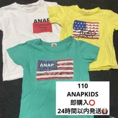 ANAPKIDS 3枚セット Tシャツ 110