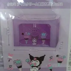 2025年最新】クロミ収納ボックスの人気アイテム - メルカリ