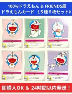 ドラえもん 100％ドラえもん＆フレンズ展 カード 全100種 コンプリート