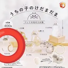 ⭐️正規品⭐️ うちの子のけだまだま　シャム