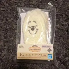 一番くじ　くまのプーさん　E賞　もこもこルームソックス