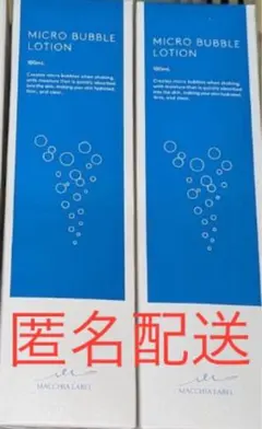 マキアレイベル 薬用マイクロバブルローショ2本 セット