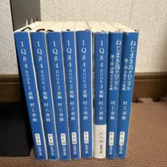 ねじまき鳥クロニクル 1 2 1q84 1 2 3 4 5 6