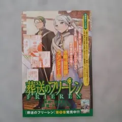 2026年最新】葬送のフリーレン初版 1巻の人気アイテム - メルカリ
