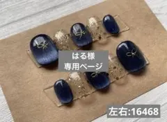 はる様　専用ページ