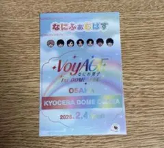 なにわ男子 京セラドーム 2/4 CD特典 チケット型カード　なにふぁむぱす　虹 なにわ男子 なにふぁむぱす なにふぁむパス チケット型カード 京セラ