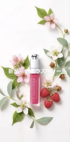 新品Dior Addict Lip Maximizer 007 ラズベリーのサムネイル
