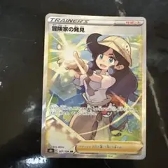 冒険家の発見 PSA10鑑定済】冒険家の発見《SR》{267/184}[その他] - シンソク