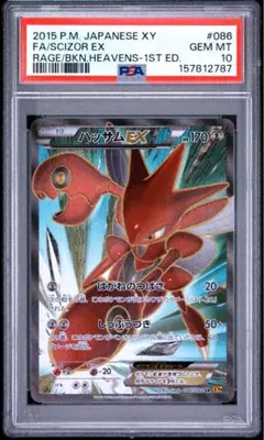 PSA10】ハッサム 037 マクドナルドプロモ カードe - メルカリ