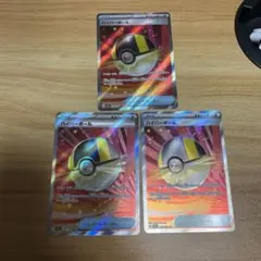 ハイパーボール SR 3枚セット