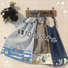 電車柄　おりこうエプロン　おりこうタオル　お食事　保育園　スタイ　離乳食