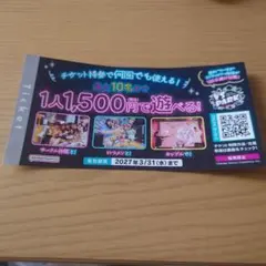 VS PARK 1,500円利用割引券
