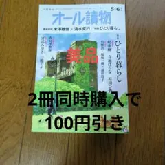 オール讀物 5・6月号