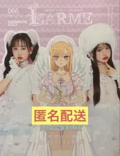 2026年最新】Larme 雑誌の人気アイテム - メルカリ