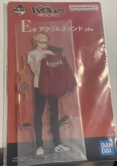 ハイキュー!! アクリルスタンド 一番くじ